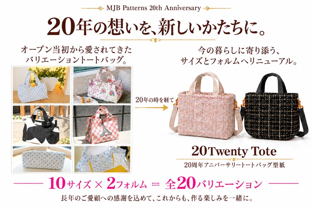 画像2: 20Twenty Tote（ハタチトート）スクエアー＆ラウンドトートバッグ型紙【20周年記念・復刻リニューアル】10サイズ×2フォルム｜全20バリエーション/9月22日より順次発送商品です。 (2)