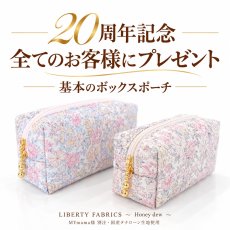 画像2: 20周年記念プレゼント型紙｜基本のボックスポーチ（2サイズセット）郵送版 (2)
