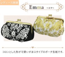 画像2: Emma（エマ） ガマ口ポーチ型紙 (2)