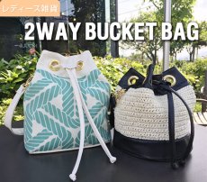 画像1: 巾着バケットバッグ・2WAYショルダーバック　（Bucket Bag） (1)