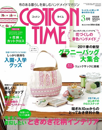 コットンタイム　３月号