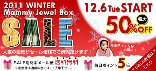 WINTER SALE スタート！