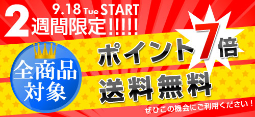 本日よりキャンペーン開始です！