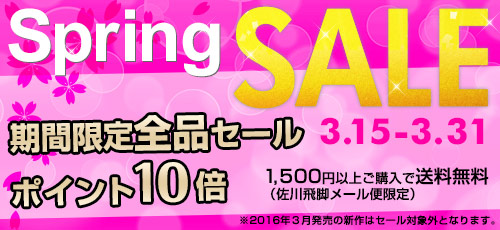 【セール最終日】マミージュエルボックススプリング SALE最終日のご案内 