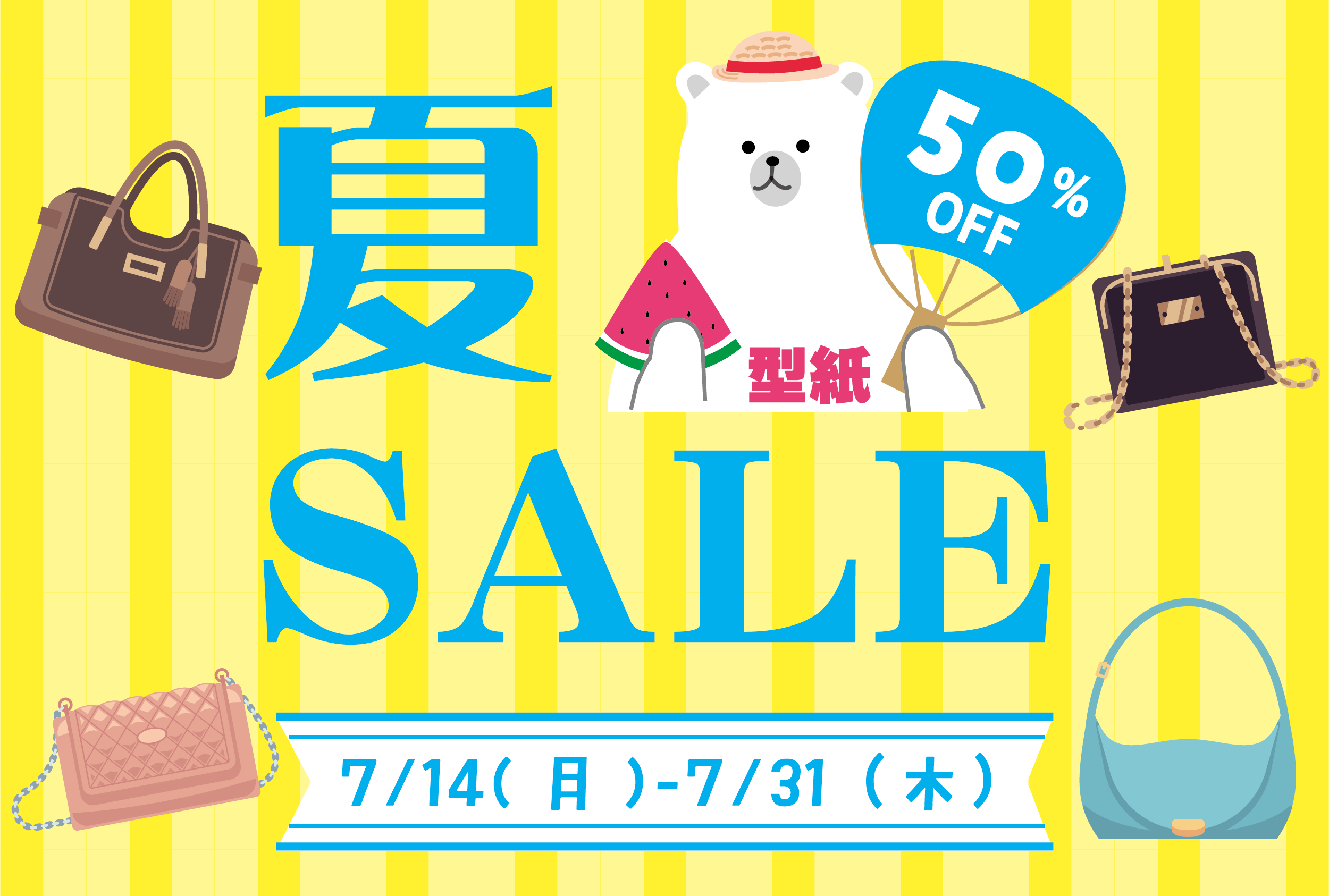 📣2025 SUMMER SALEスタートしました📣 開催中のお願いとお知らせ