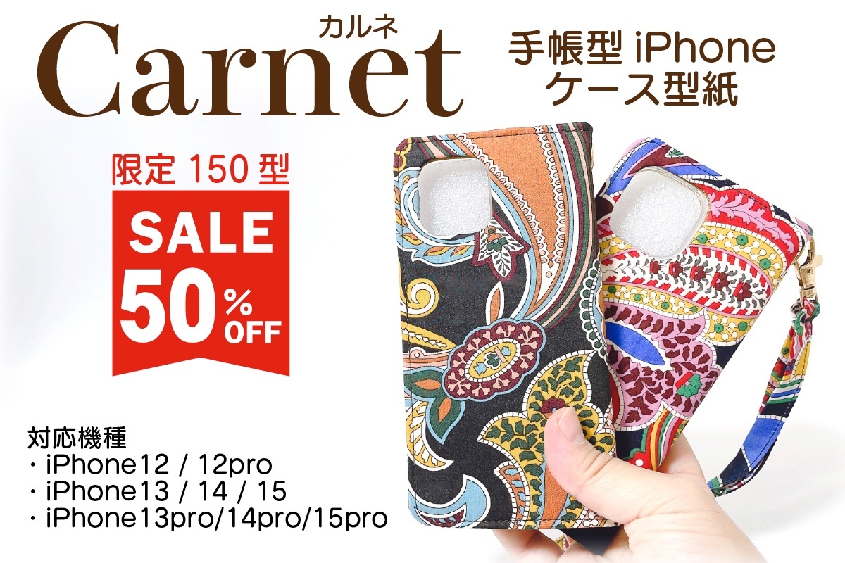 新作型紙できました|手作りiPhoneケース型紙*2日間限定SALE*