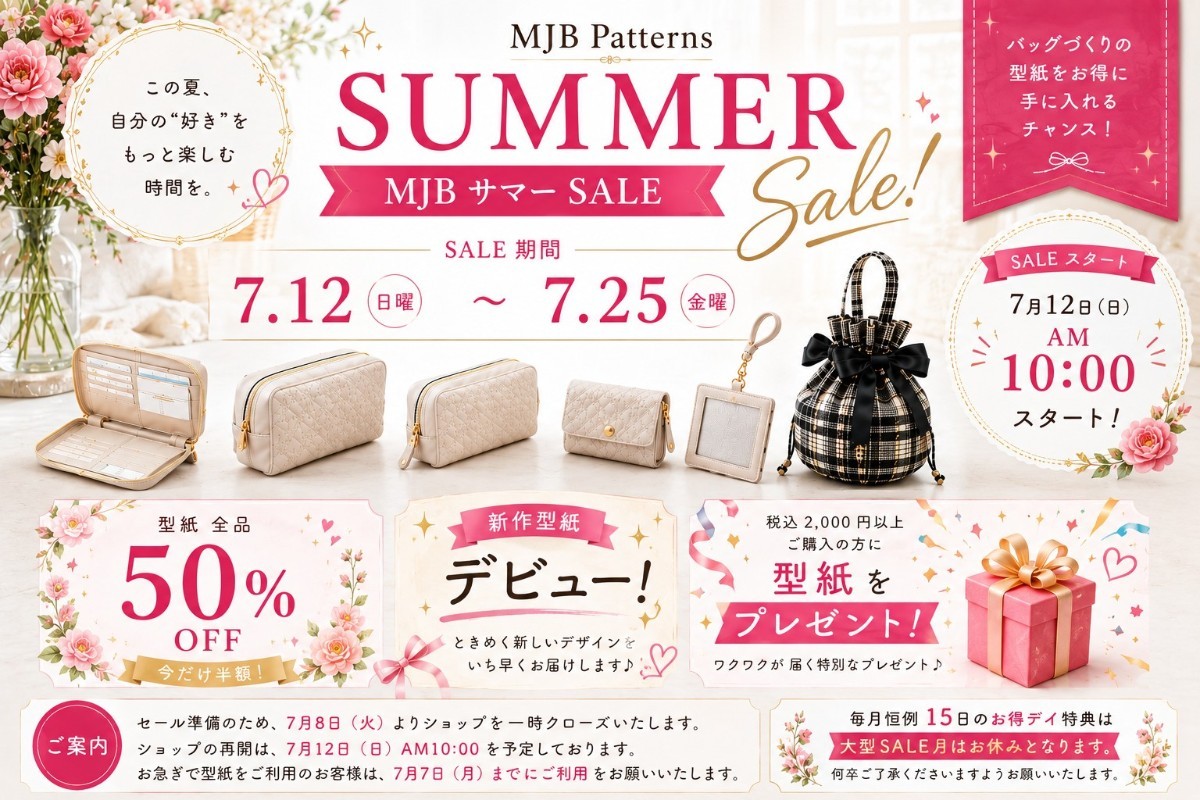 【MJB サマーSALEのお知らせ】