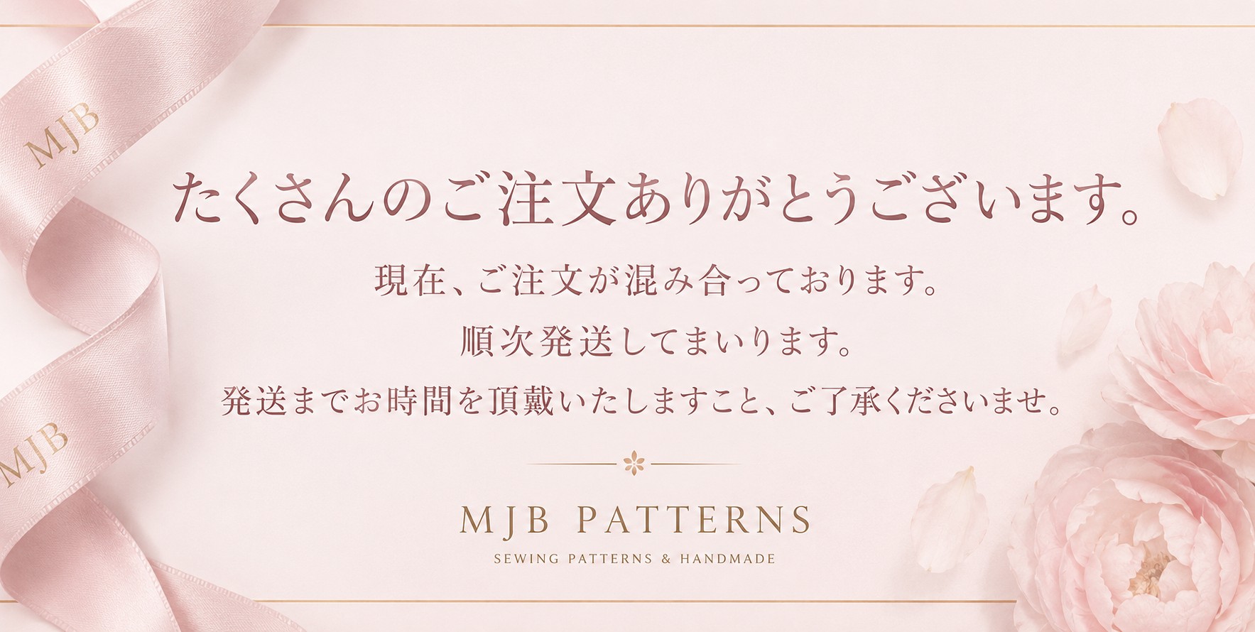 SALE期間中の発送について