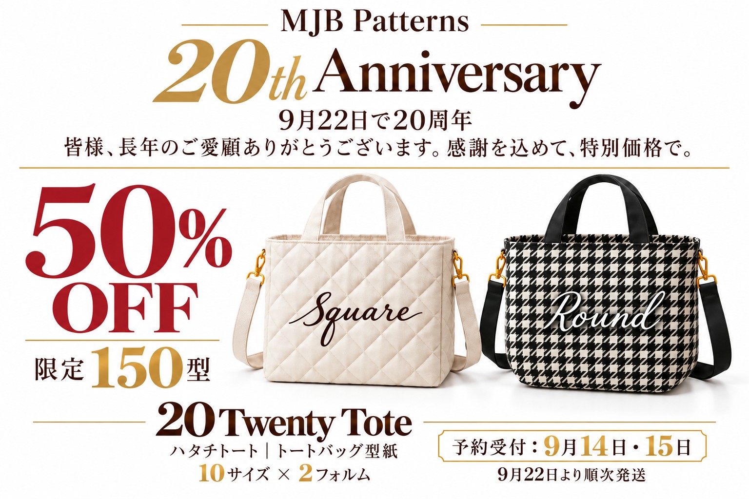 【20周年の感謝を込めて】ハタチトート予約販売＆お得デイのご案内