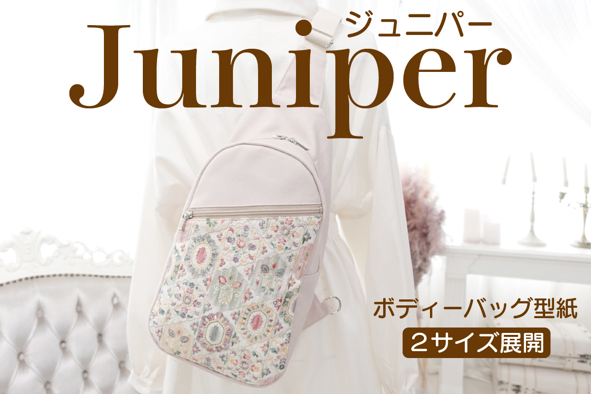 Juniper（ジュニパー）ボディーバッグ型紙