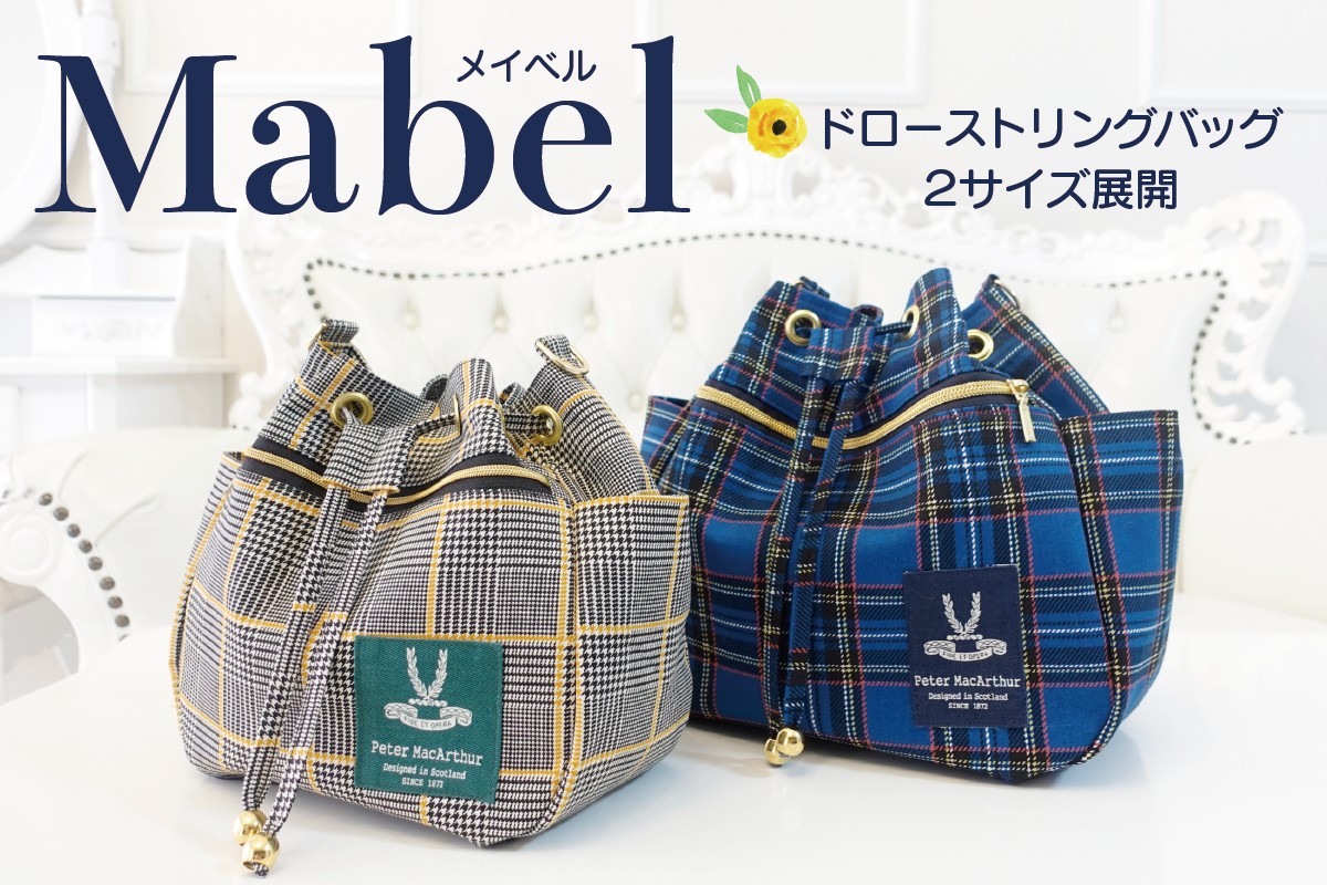 Mabel（メイベル）【型紙】ドローストリングバッグ｜持ち手・トートアレンジ対応型紙