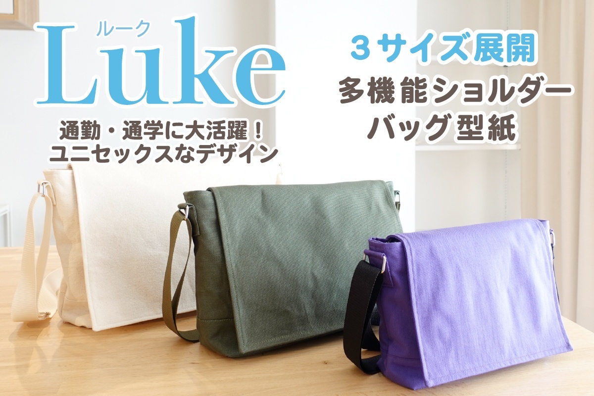 新作多機能ショルダーバッグ型紙