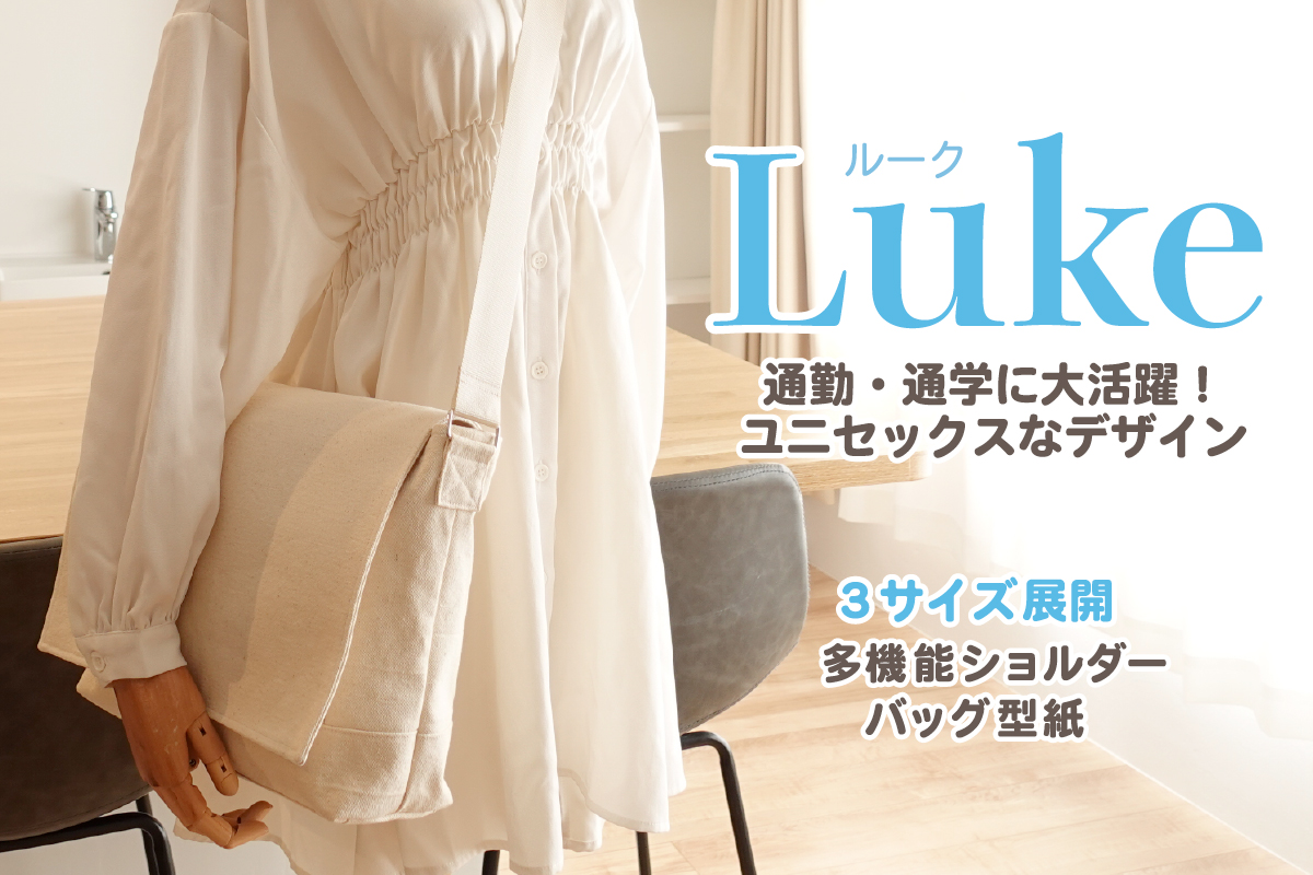 新作多機能ショルダーバッグ型紙