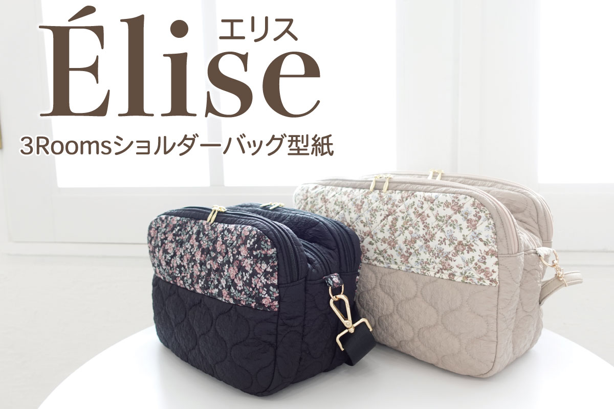 Élise（エリス）3ルームショルダーバッグ型紙