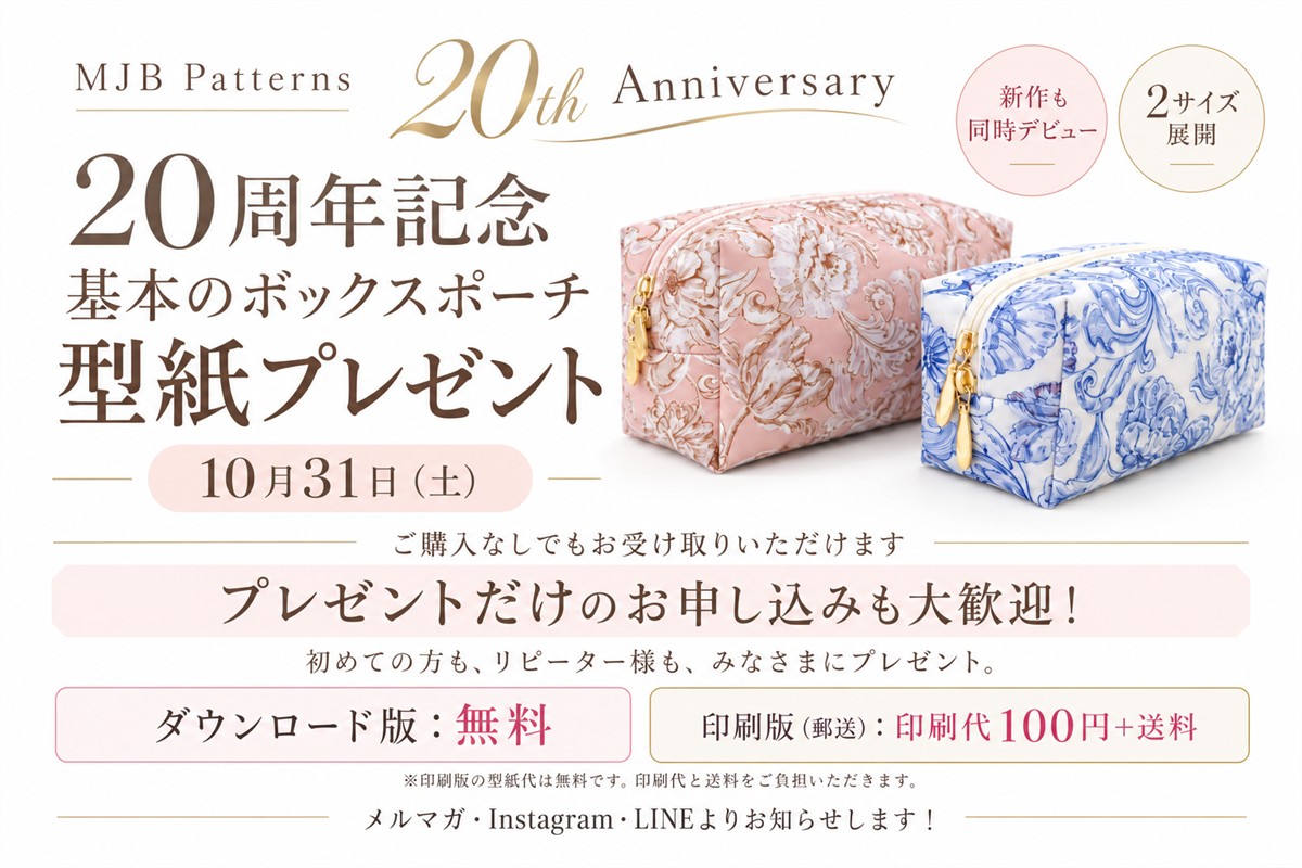 20周年プレゼント型紙
