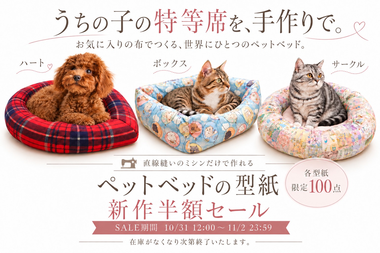 新作ペットベット型紙