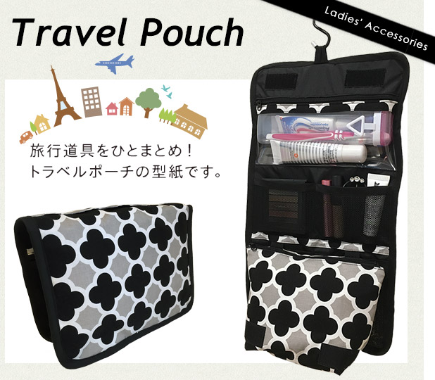 トラベルポーチ(travel poach)