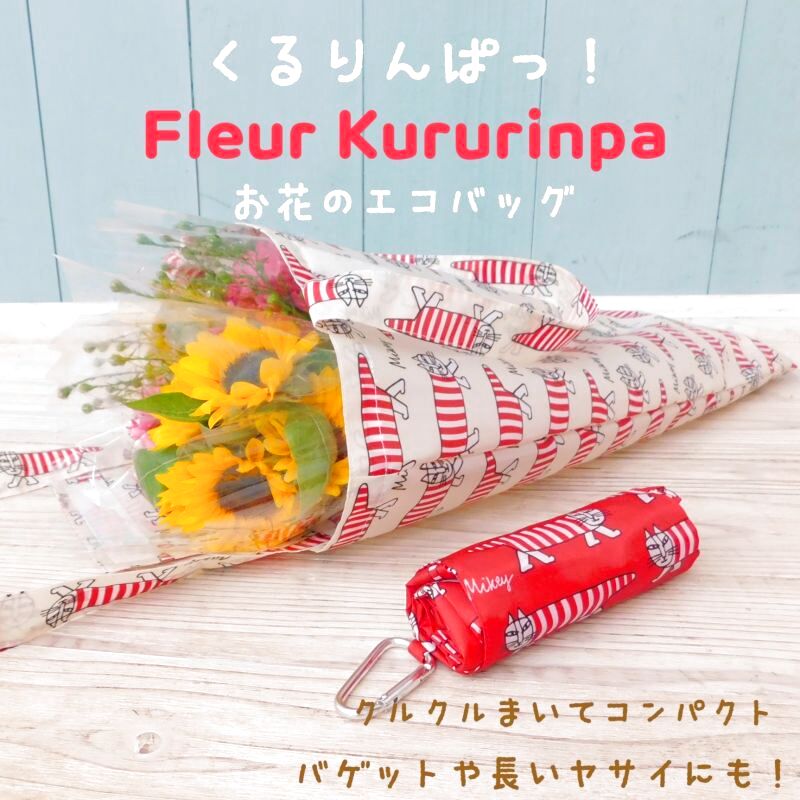画像1: MMZ-76 Fleur Kururinpa フルールくるりんぱ・花用エコバッグ (1)