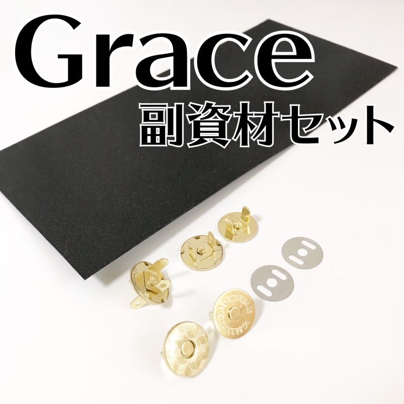 画像1: Grace（グレース）専用副資材・マグネットボタン・ベルポレーンセット (1)