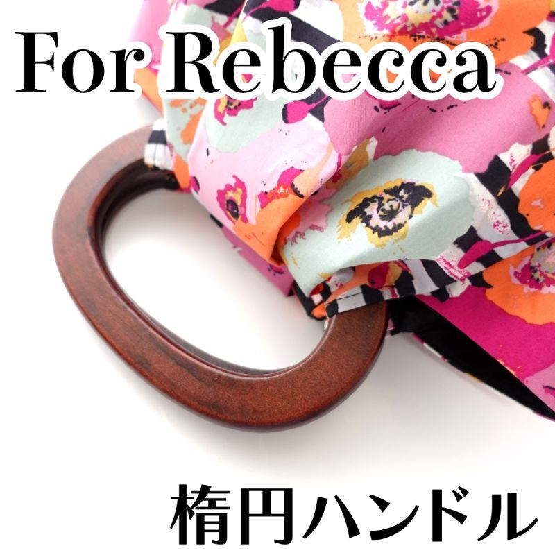 画像1: Rebecca（レベッカ）用・持ち手/ヴィンテージハンドル 〈2本1組〉カラーRetro (1)