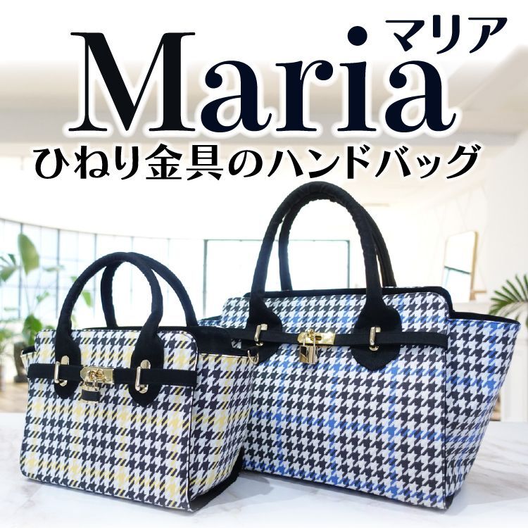 画像1: MMZ-94　Maria（マリア）ひねり金具のハンドバッグ型紙【2サイズ展開】 (1)