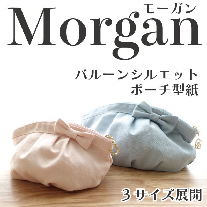 画像1: MMZ-98　Morgan（モーガン）バルーンシルエットポーチ型紙【3サイズ展開】 (1)