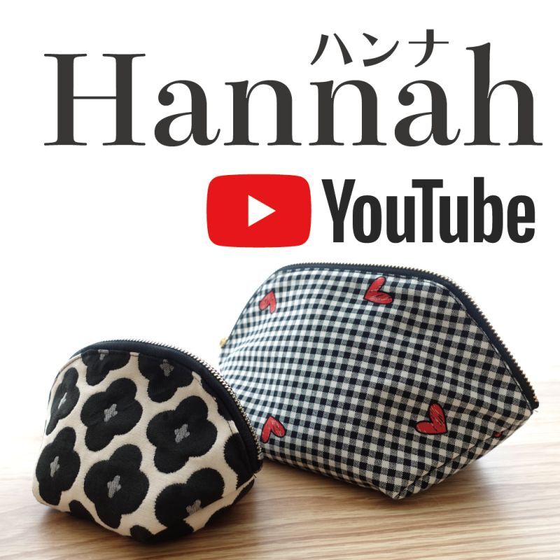 画像1: Hannah（ハンナ）ポーチ型紙【2サイズ展開】〈YouTube動画レシピ〉フリーダウンロード型紙  (1)