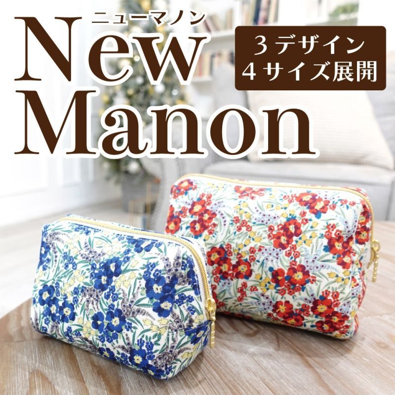 New Manon（ニューマノン）ポーチ＆ショルダーバッグ・3デザインセット【4サイズ展開】