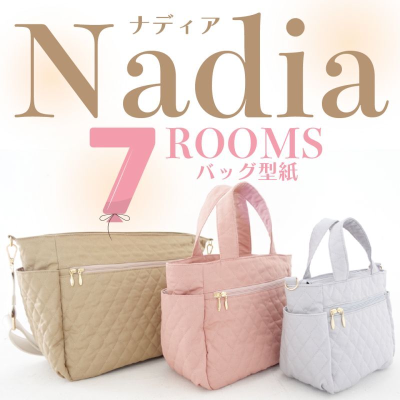 画像1: Nadia（ナディア）7roomsトートバッグ＆ショルダーバッグ型紙【3サイズ展開】 (1)