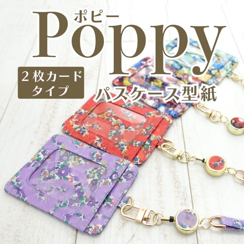 画像1: Poppy（ポピー）パスケース型紙/2枚カード収納タイプ (1)