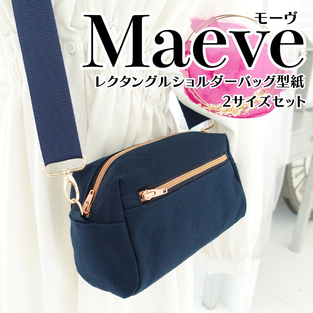 Maeve（モーヴ）レクタングルショルダートートバッグ型紙【2サイズ展開】