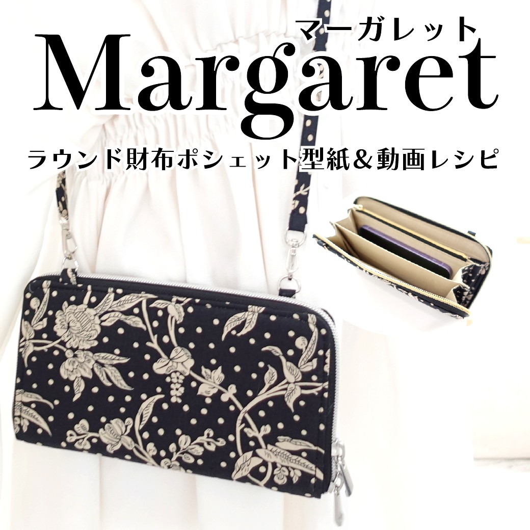 Margaret（マーガレット）お財布ポシェット型紙＆動画レシピ（ワークショップ開催アイテム）
