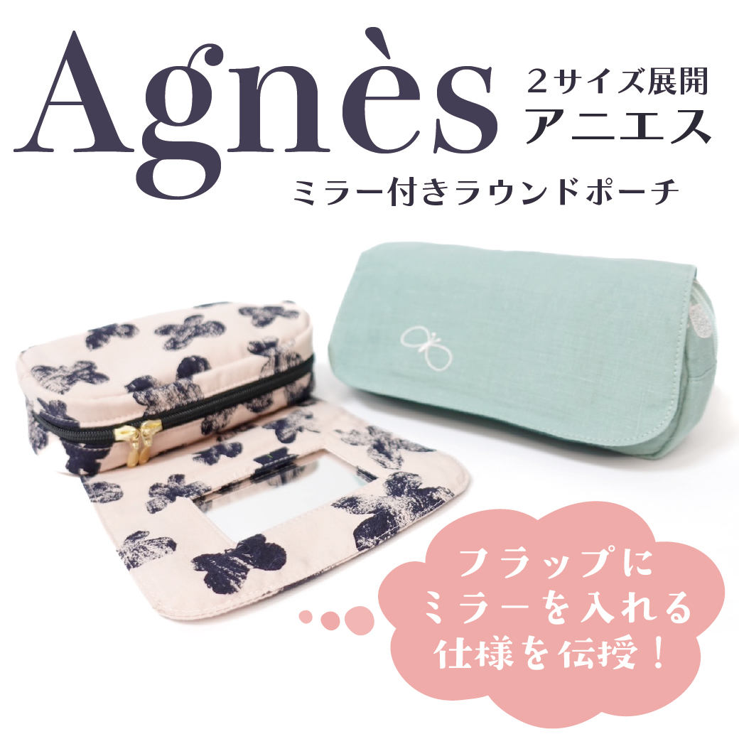  Agnès(アニエス)ミラー付きラウンドファスナー開閉ポーチ（２サイズ展開）６月18日（水）発送開始商品