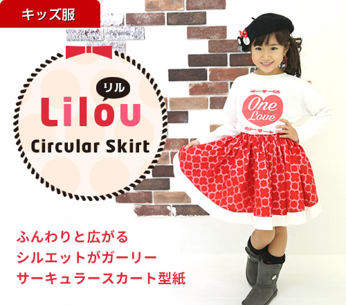 画像1: Lilou（リル）　裾切り替えサーキュラースカート (1)